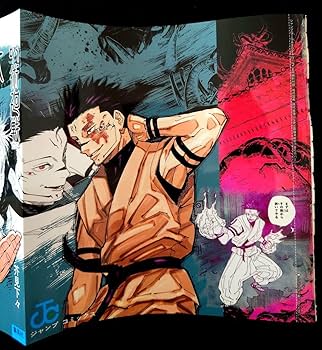 呪術廻戦　大量　まとめ売り　① 呪術廻戦 特級呪霊解析禁書 (COSMIC MOOK) |本 | 通販 | Amazon